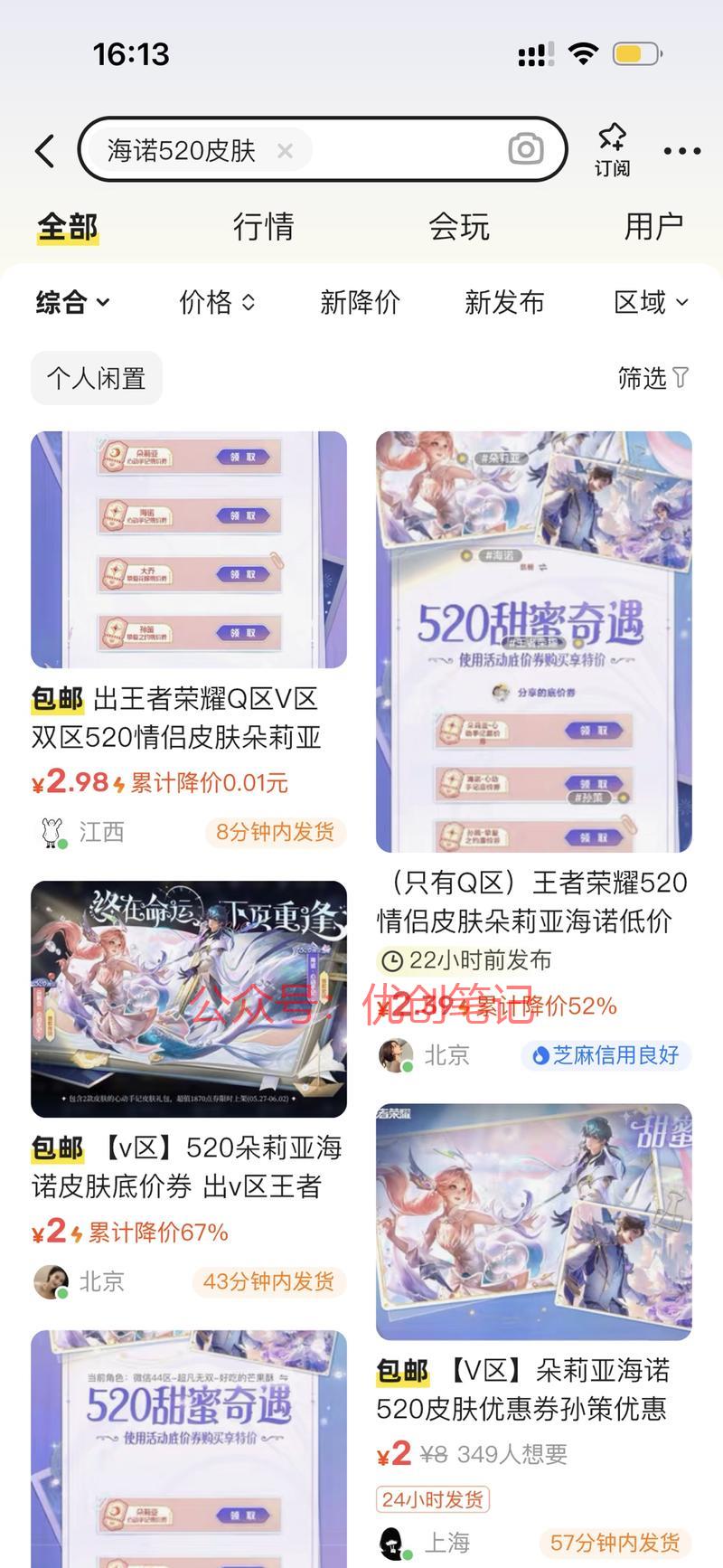 520王者荣耀皮肤低价…#情报-搞钱线报📢论坛-网创交流-优创圈